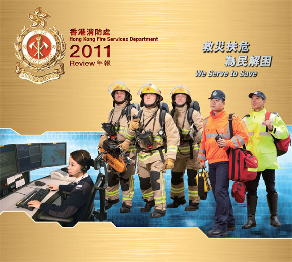 香港消防處