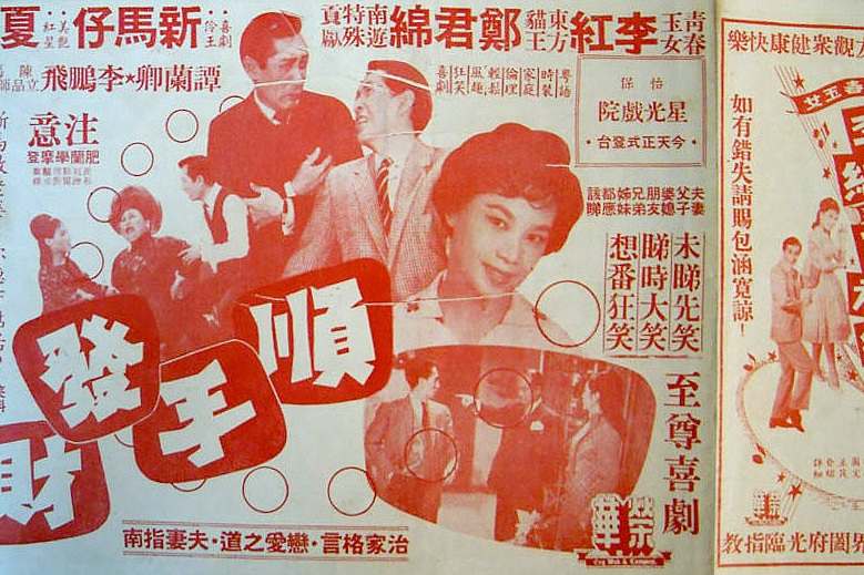 順手發財 順手發財