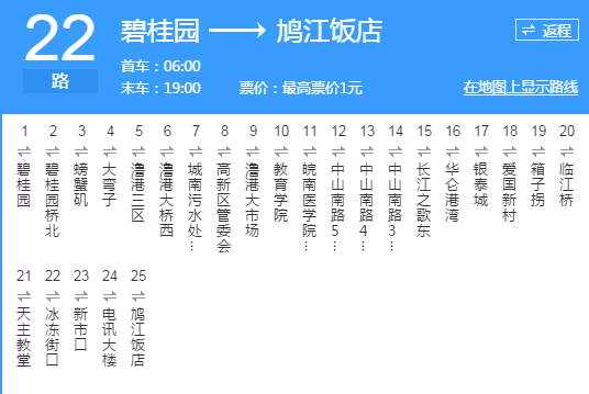 蕪湖公交22路 蕪湖公交22路