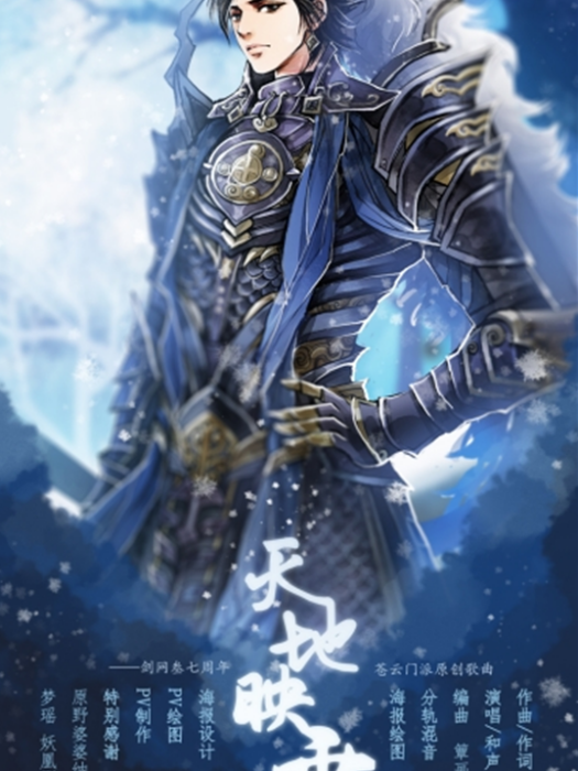 天地映雪 天地映雪