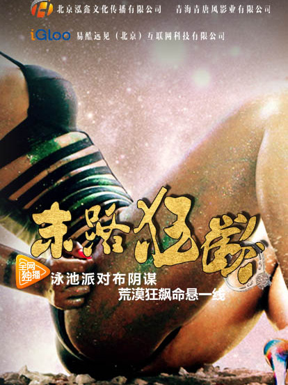 末路狂歡(2017年顏敬傑主演的電影) 末路狂歡(2017年顏敬傑主演的電影)