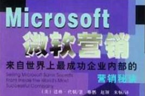 微軟行銷 微軟行銷