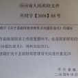財經套用文 財經套用文