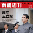 南都周刊