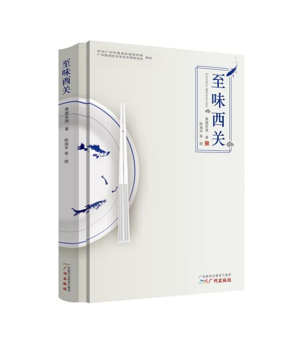 至味西關 至味西關