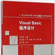 Visual Basic程式設計(王國權、佟佳穎、王偉、李懿編著書籍) Visual Basic程式設計(王國權、佟佳穎、王偉、李懿編著書籍)