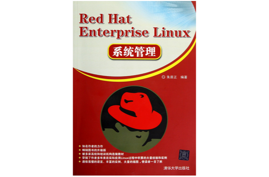 Red Hat Linux 9系統管理