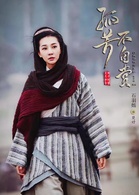 孤芳不自賞(2016年鐘漢良、楊穎主演電視劇)