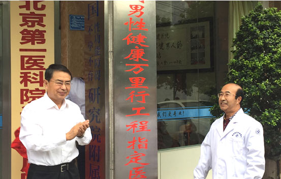 中國性學會理事長張金鐘書記為中國男性健康萬里行工程揭幕