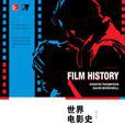 世界電影史(北京大學出版社出版圖書)