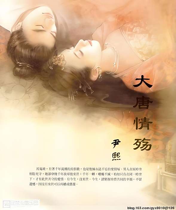 大唐情殤 大唐情殤