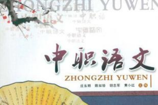 中職語文 中職語文