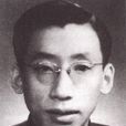 張珩(古書畫鑑定專家) 張珩(古書畫鑑定專家)