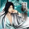 落傷(寒楓落著網路小說) 落傷(寒楓落著網路小說)