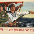 解放台灣聯合宣言