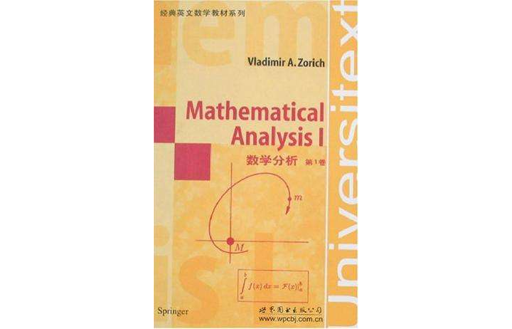 數學分析（第1卷）