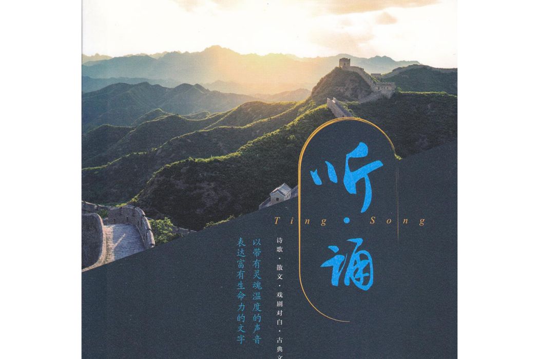 聽誦 聽誦
