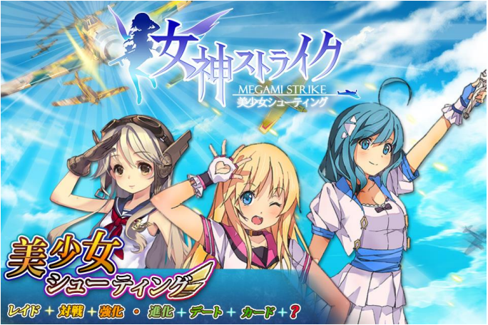 女神強襲 女神強襲