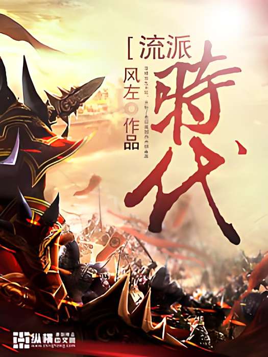 流派時代 流派時代