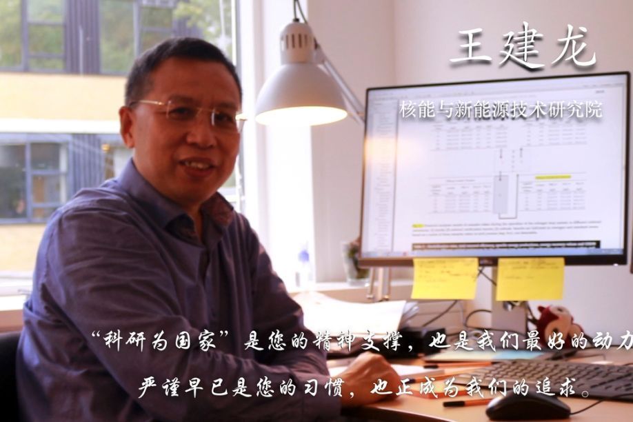王建龍(清華大學博士生導師) 王建龍(清華大學博士生導師)
