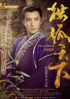 獨孤天下(2018年胡冰卿、張丹峰主演電視劇)