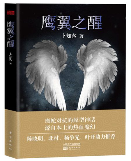 鷹翼之醒 鷹翼之醒