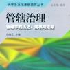 管轄治理 管轄治理
