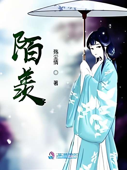 陌羨 陌羨