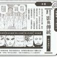 風影(日本漫畫《火影忍者》稱號) 風影(日本漫畫《火影忍者》稱號)