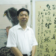 張仁澤(中國書法家協會會員) 張仁澤(中國書法家協會會員)