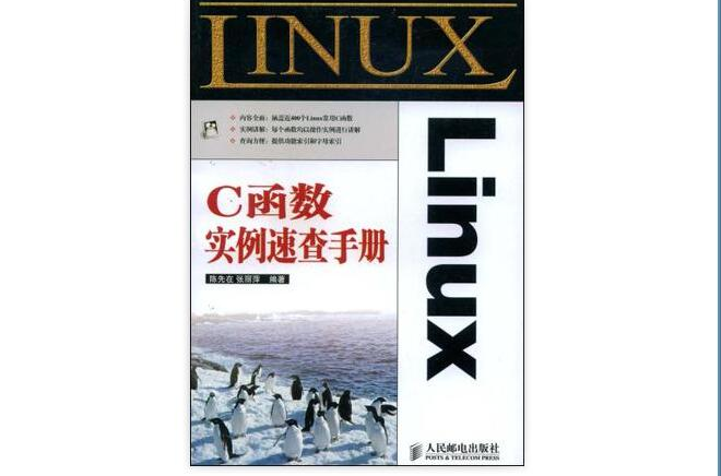Linux C函式實例速查手冊