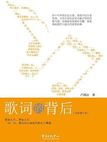 歌詞的背後 歌詞的背後