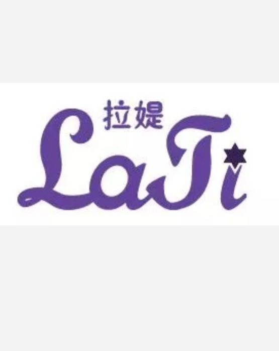 拉媞天女 拉媞天女
