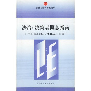 法治(中國政法大學出版社出版的同名書籍)