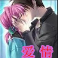 愛情之路 愛情之路