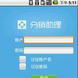 分銷助理 分銷助理