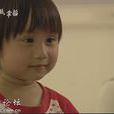 任小樂(梁小樂) 任小樂(梁小樂)