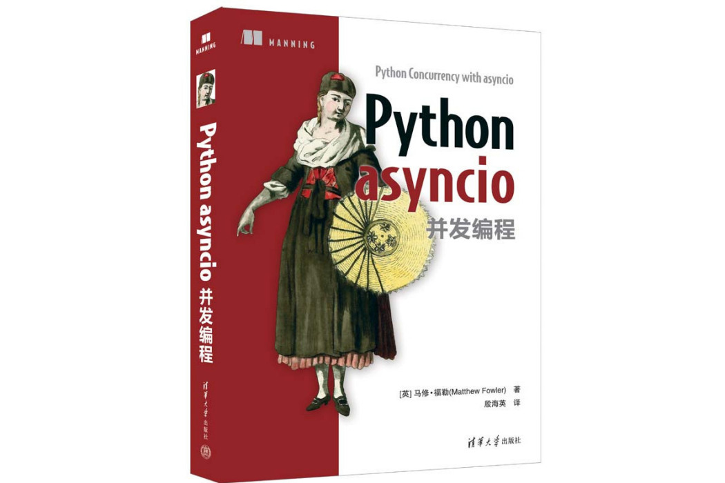 Python asyncio並發編程 Python asyncio並發編程
