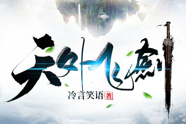 冷言笑語 冷言笑語