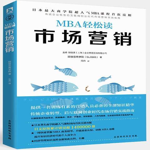 市場行銷(2017年北京時代華文書局出版的圖書) 市場行銷(2017年北京時代華文書局出版的圖書)
