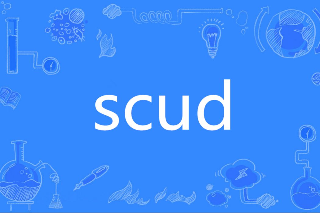 scud(英語單詞)