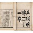 梁履繩 梁履繩