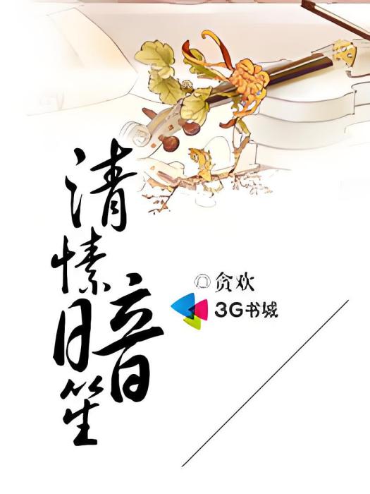 清愫暗笙 清愫暗笙