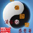 武者國度 武者國度