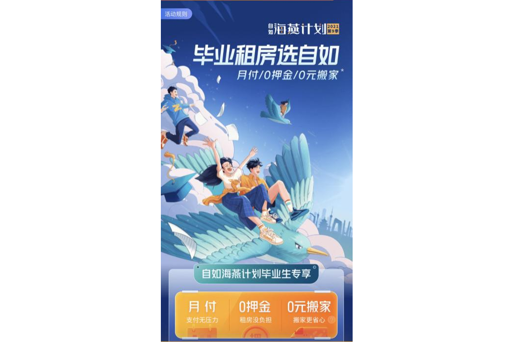 海燕計畫(自如科技公司的企業社會責任項目) 海燕計畫(自如科技公司的企業社會責任項目)