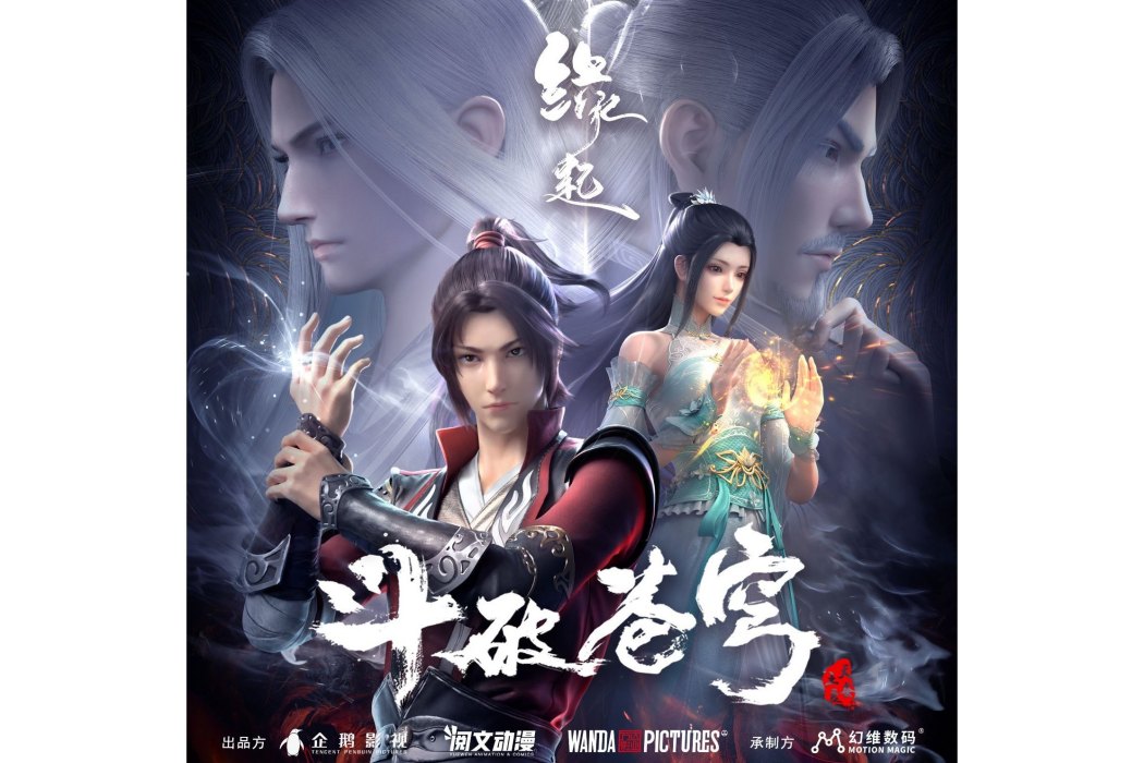 緣生(《斗破蒼穹緣起》卡通片尾曲) 緣生(《斗破蒼穹緣起》卡通片尾曲)