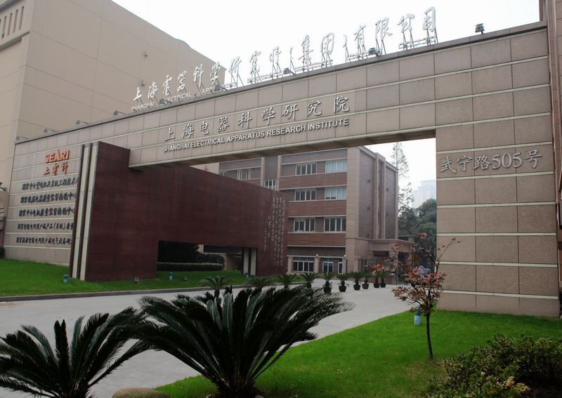 上海電器科學研究院