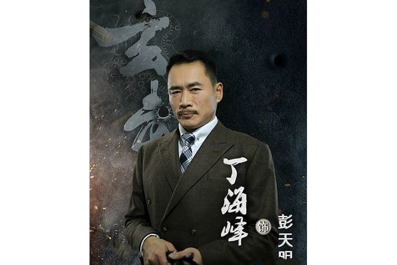 彭天明 彭天明