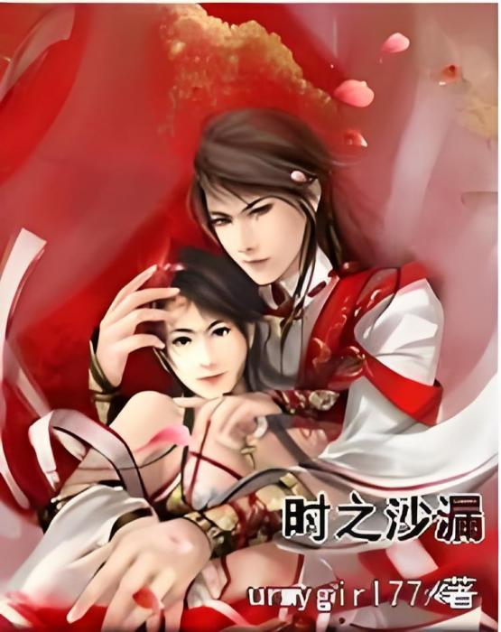 時之沙漏