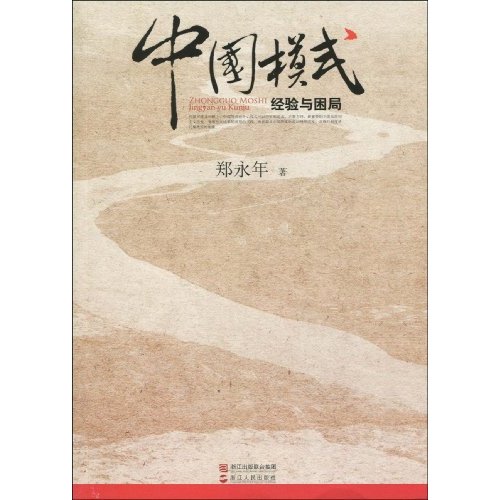 中國模式(中國特色的社會主義道路)